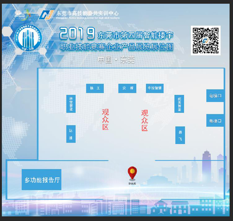 2019年5月東莞高訓中心安防展會
