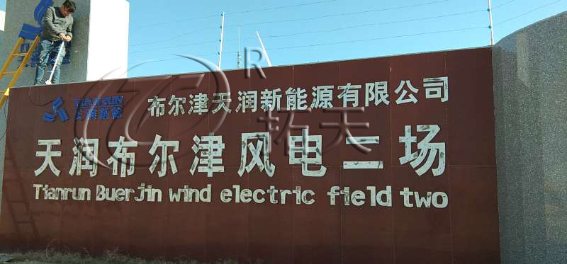 新疆阿勒泰布爾津風力發(fā)電廠脈沖圍欄案例
